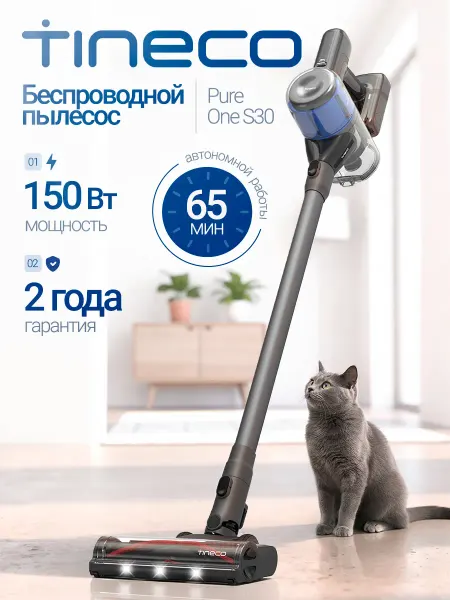 TINECO Беспроводной пылесос PURE ONE S30