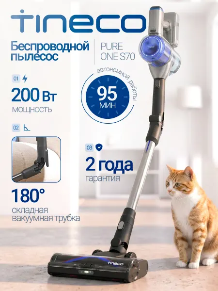 TINECO Беспроводной пылесос PURE ONE S70