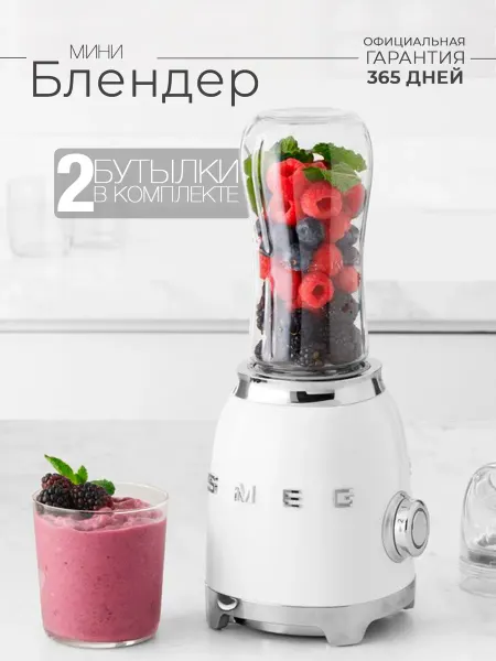 Smeg PBF01WHEU Мини блендер