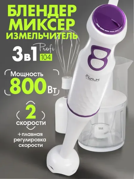 VLK Блендер погружной мощный Profi-104