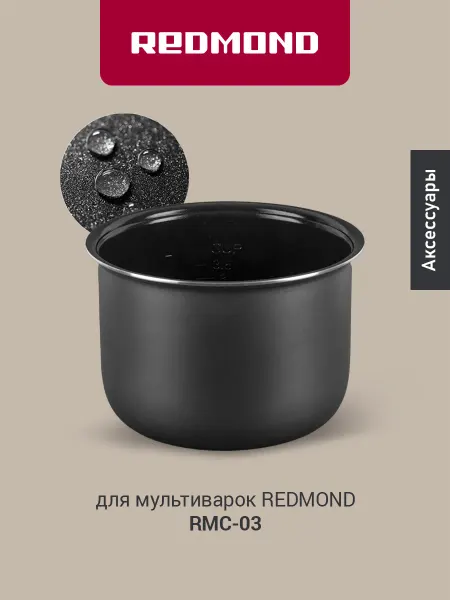REDMOND Чаша 2 л для мультиварки RB-C208 (для RMC-03)