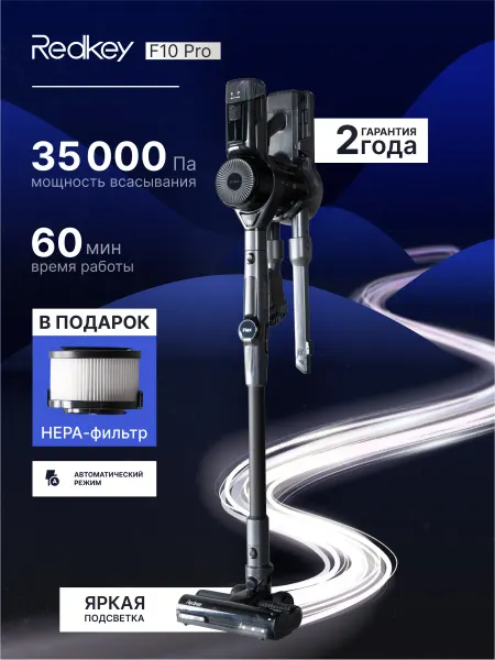 Redkey Вертикальный беспроводной пылесос со сгибаемой штангой