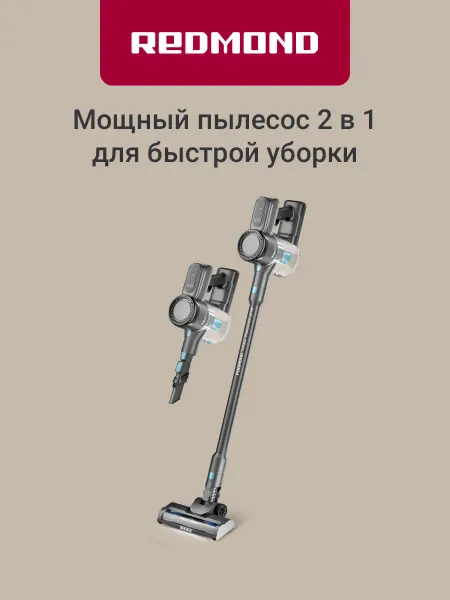REDMOND Пылесос вертикальный РЕДМОНД VH1333, Серый