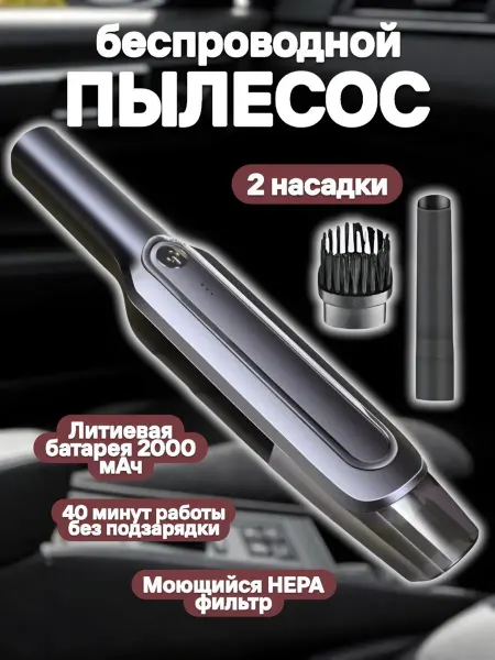 RuMir Ручной беспроводной мощный пылесос для уборки автомобиля