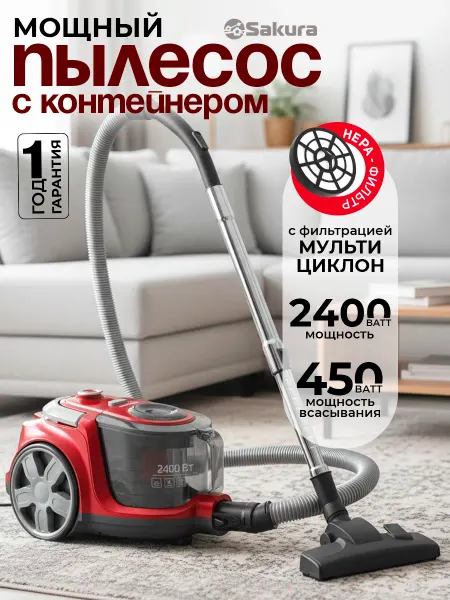 SAKURA Пылесос для дома мощный с контейнером SA-8325R