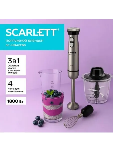 Scarlett Блендер погружной SC-HB42F88