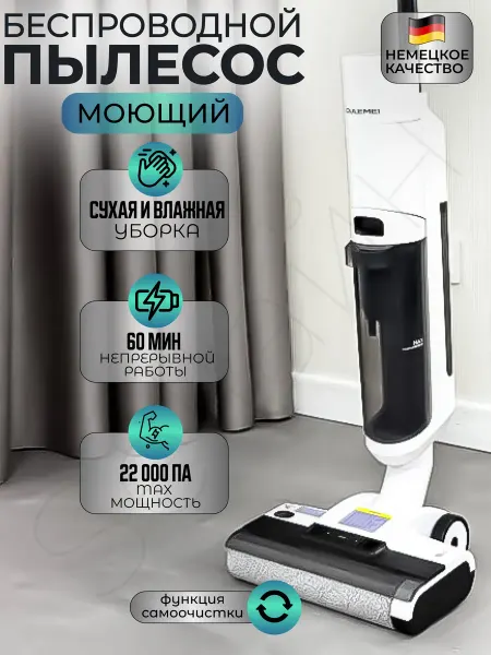 Sellайн Пылесос вертикальный моющий беспроводной