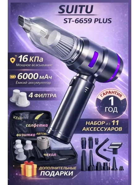 Suitu Пылесос для автомобиля. Автопылесос воздуходувка
