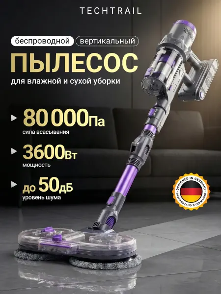 TECHTRAIL Моющий вертикальный беспроводной пылесос