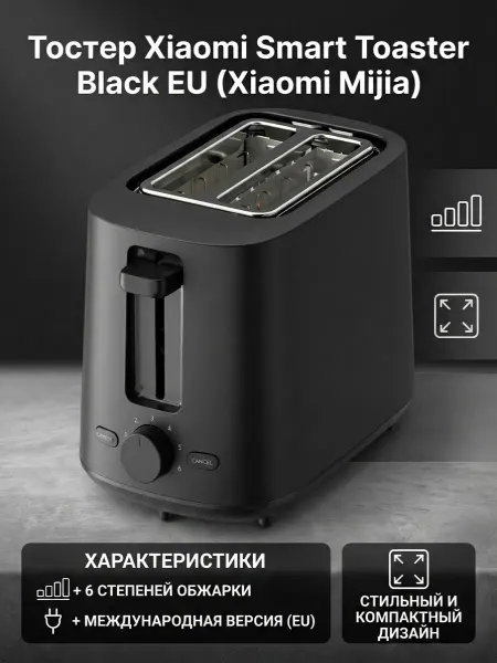 Xiaomi Тостер Toaster Black EU (XMTSJ01FD)