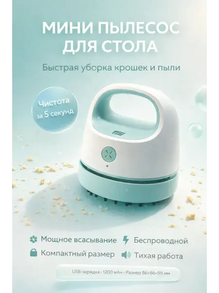 ХБК Мини пылесос для стола USB беспроводной портативный