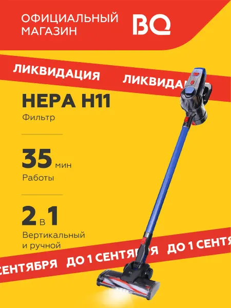 BQ Беспроводной вертикальный пылесос VC1002H