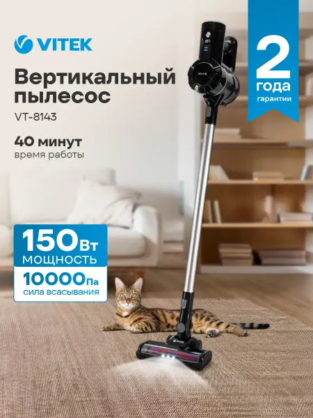 VITEK Пылесос вертикальный беспроводной