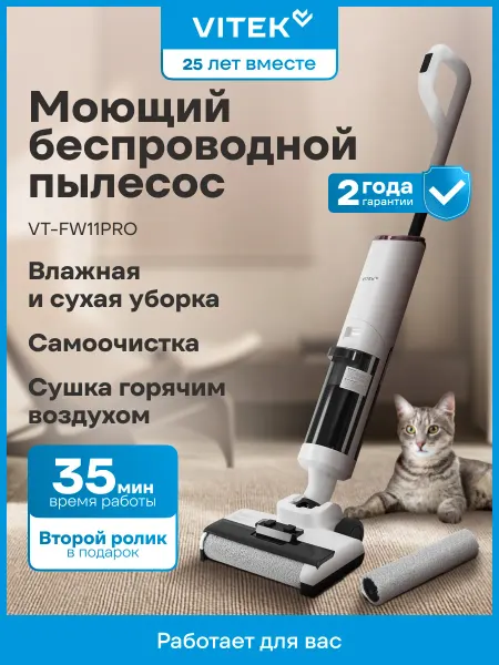 VITEK Моющий пылесос вертикальный для дома