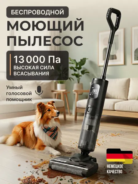 VOYOR Моющий пылесос беспроводной вертикальный с самоочисткой