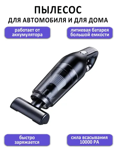 Xiaomi Пылесос для автомобиля мощный