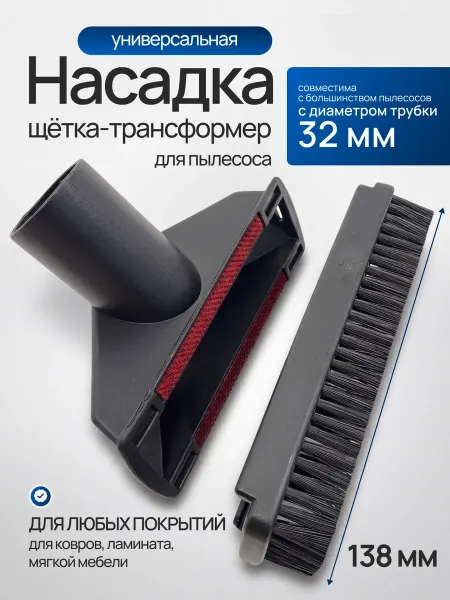 Zapbyt Насадка щетка трансформер для пылесосов, универсальная