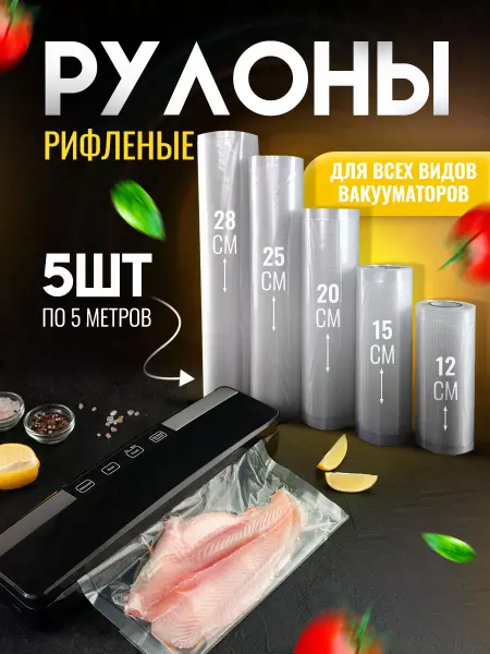Zennest Пакеты для вакууматора рифленые рулоны 5 штук
