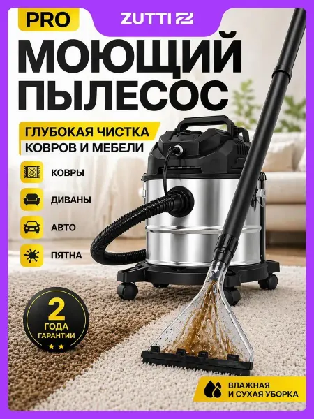 ZUTTI Моющий пылесос для сухой и влажной уборки