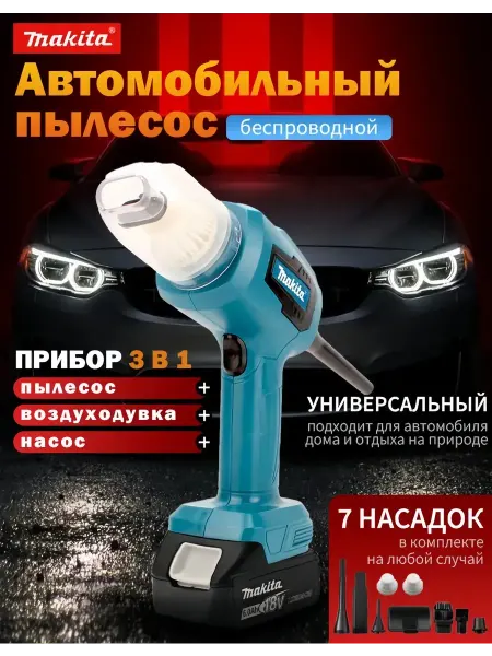 Беспроводной пылесос для автомобиля высокое всасывание
