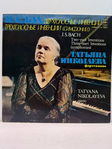 Виниловая пластинка. И.С. Бах. Т. Николаева Фортепиано