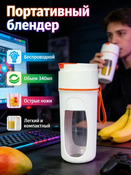 Блендеры Портативный блендер для смузи и коктейлей мини