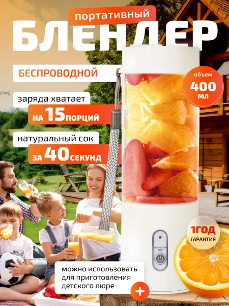 Мастеришка Блендер портативный для смузи