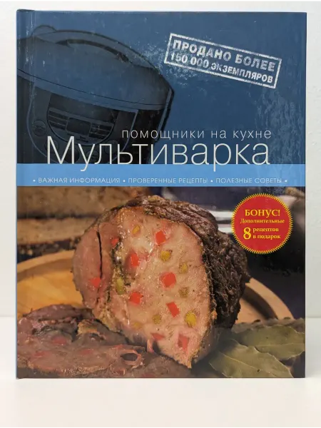 БУКИТИР Помощники на кухне. Мультиварка