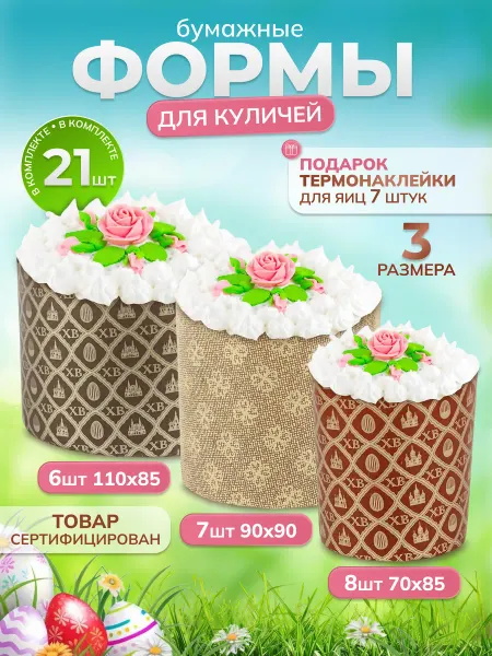 Следуй за кроликом Формы для запекания куличей бумажные