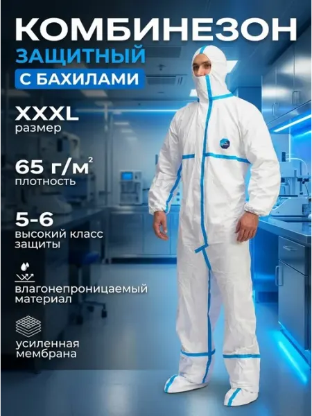 Комбинезон защитный с бахилами строительный Каспер