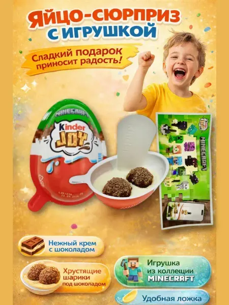 МК88 Шоколадный десерт киндер с квадратной игрушкой внутри