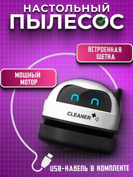 ЛайфЧейн Настольный мини пылесос для стола