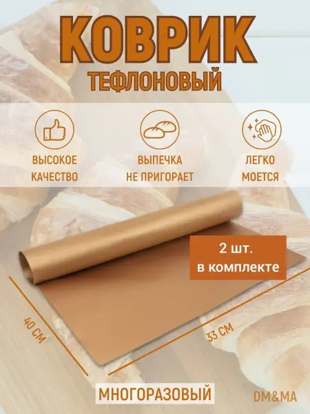 DM&MA Коврик для выпечки