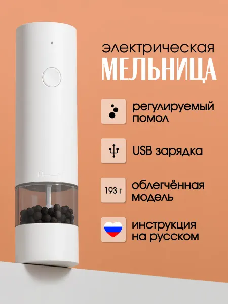 Т.А.Е.М. Электрическая мельница для специй