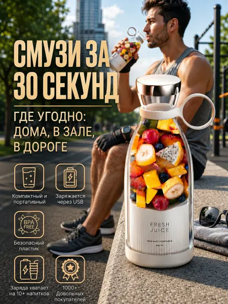 Блендер для смузи