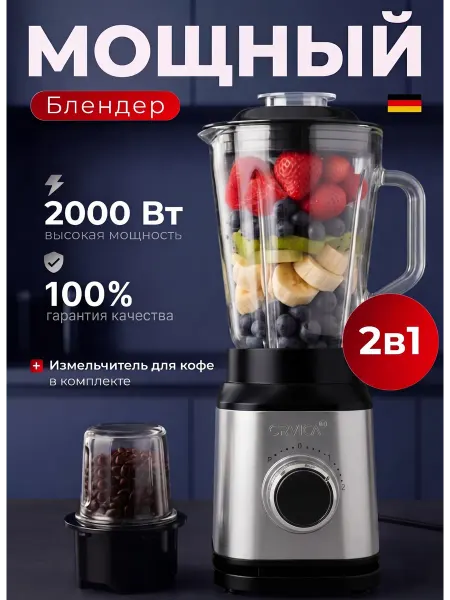 Блендер для смузи и коктейлей
