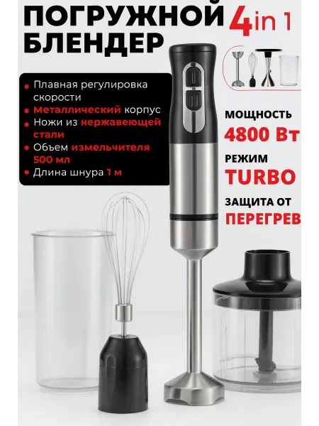 BOSCH Блендер погружной