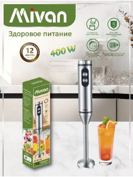 Блендер погружной