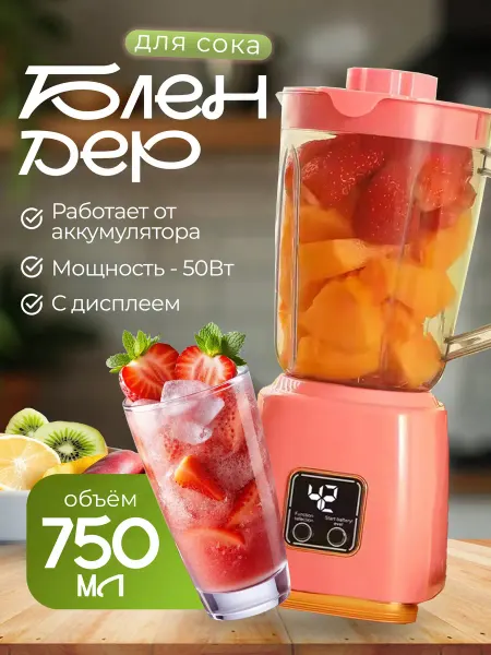 Блендер для сока
