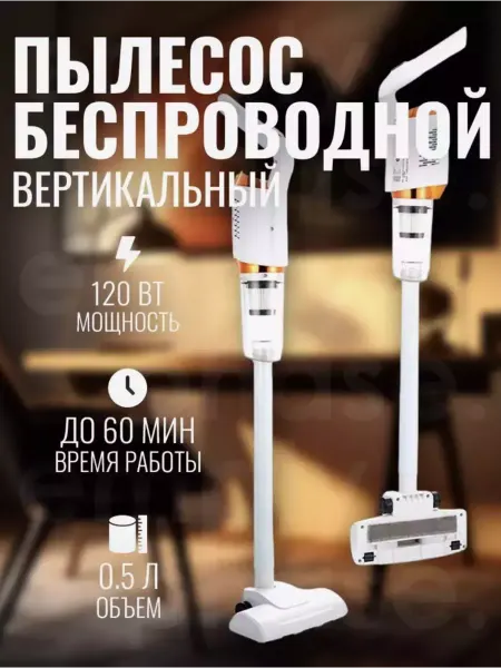 Пылесос вертикальный беспроводной