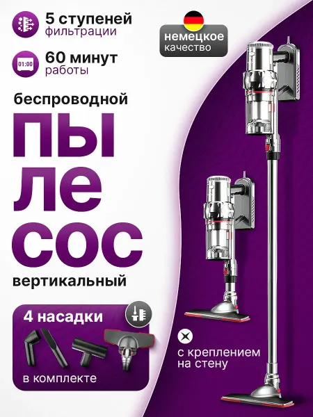 Пылесос вертикальный ручной