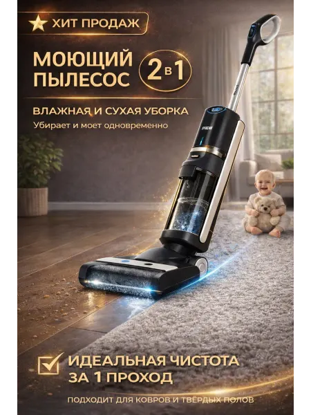 Моющий пылесос беспроводной