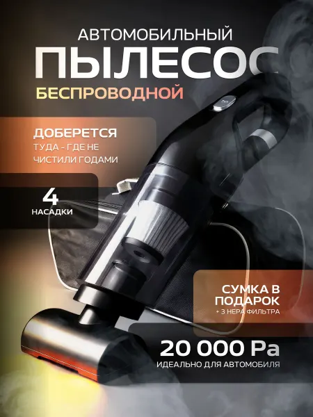 Вертикальный пылесос беспроводной