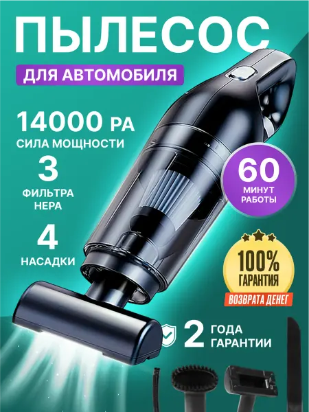 Пылесос для автомобиля
