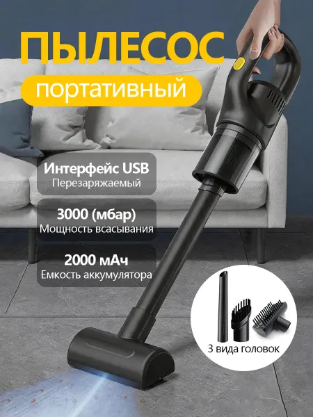 Портативный беспроводной пылесос