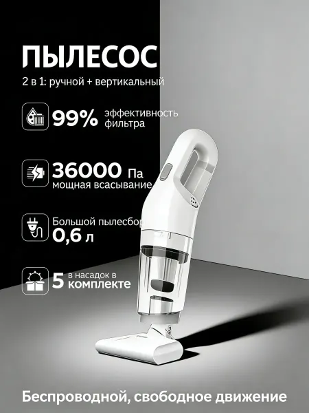 Пылесос