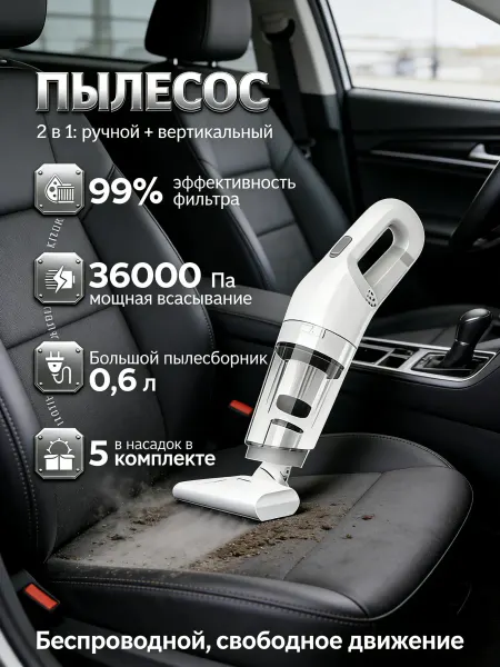 Пылесос
