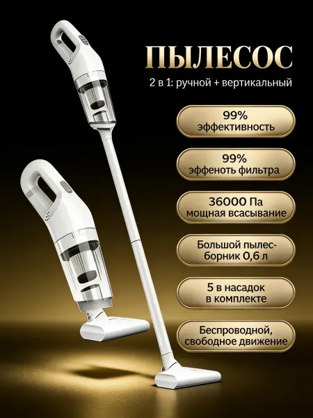 Пылесос