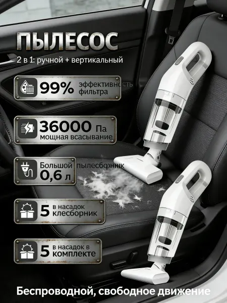 Пылесос