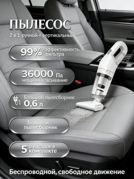 Пылесос